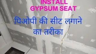 how to install gypsum seat step by step// जिप्सम सीट कैसे लगाया जाता है स्टेप बाई स्टेप
