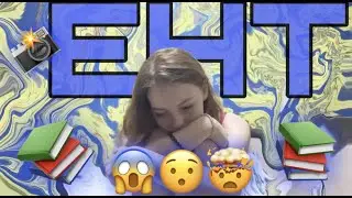 не все о ЕНТ