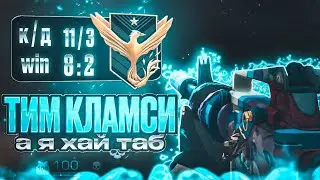 ПОПАЛСЯ С КЛАМСИ КОТОРЫЙ НИЧЕГО НЕ МОГ СДЕЛАТЬ🥵 демка в напах🥰