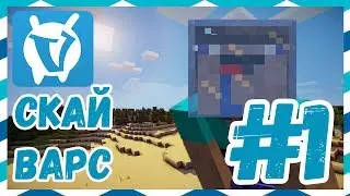 SkyWars СкайВарс Ранни #1 VimeWorld