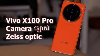 Vivo X100 Pro Camera ច្បាស់ Zeiss optic