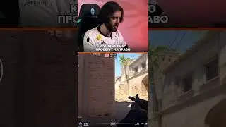 Простая комбинация для приёма мида на Mirage за КТ от Jame #cs2 #csgo #mirage #guide
