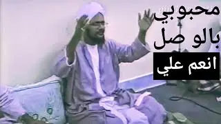MAHBUBI BIL WHISOL di lantunkan di depan HABIB UMAR BIN HAFIDZ  محبوبي بالو صل انعم علي