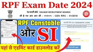 RPF Constable ka Exam kab hoga 2024 || RPF SI Exam Date 2024 || RPF Admit Card 2024