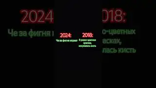 как хорошо было в 2018