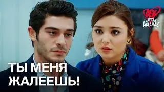 Мурат не хочет, чтобы Хаят была с ним! | Любовь не понимает слов