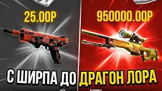 ОТКРЫВАЮ ЛЕГЕНДАРНЫЕ КЕЙСЫ НА SKINBOX! ЧТО ВЫПАДЕТ С САМЫХ ДОРОГИХ КЕЙСОВ НА СКИНБОКС?