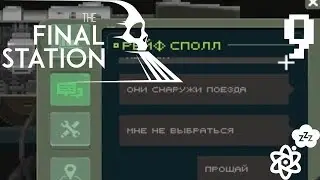 The Final Station #9 [BELUS-07]