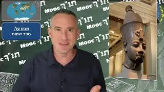 מבט על - ספר שמות