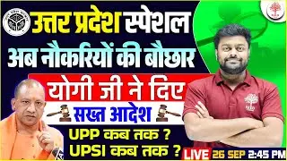 UPP CONSTABLE NEW VACANCY 2023 | UP SI NEW VACANCY 2023 | UPP NOTICE | UPP VACANCY LATEST NEWS