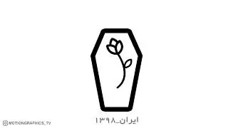 iran1398