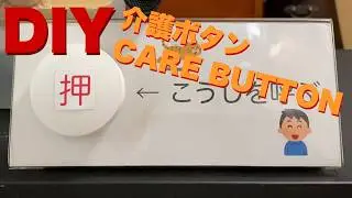 DIY Smart Care Button for Dementia Care :: Zigbee + Alexa Setup for My Mom