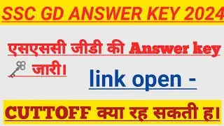 SSC GD Answer Key 2024 || SSC GD Answer Key kaise dekhe || SSC GD Answer Key 2024 Kaise Check Kare