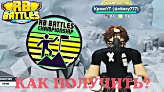 КАК ПОЛУЧИТЬ  12 БЕЙДЖ В ЭВЕРЕСТЕ? // Roblox