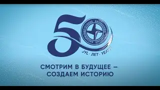 Юбилей Компании. 50 лет ТОО 