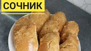 Сочники с творогом. Сочник. Сүзбелі сочник. Сүзбелі бәліш