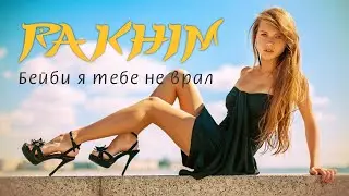 Rakhim - Кто тебе сказал (Премьера Клипа 2020)