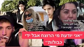 מי רצח את תאיר ראדה ? הסיפור המלא