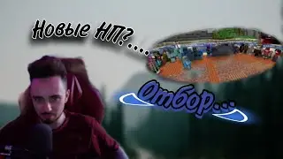 Эдисон делает отбор в команду?!...