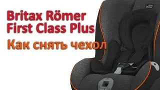 Britax Römer First Class Plus | how to remove the cover | our instruction