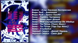 Транс-План-Танц 95 - Amnez Party (1995)