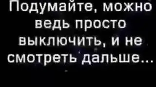 Это очень страшно!