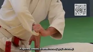 Дзюдо. Франция. Объяснение перехода на удушающий захват.