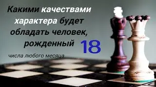 18 энергия 