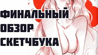 ОБЗОР НА СКЕТЧБУК / мои персонажи, девочки и геншин