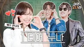 미모 1티어 권나라에게 애교를 배워보는 정글 1티어