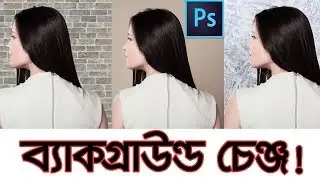 How to Change Backgrounds without any SELECTION Tools! | Bangla Photoshop Tutorial | | 2018