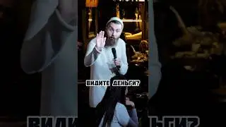 Про восприятие денег…