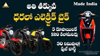 10 వేలకే ఎలక్ట్రిక్ బైక్ | Electric Bike cheep Rate at Hyderabad | Electric Bikes | @AIRAAMEDIAA