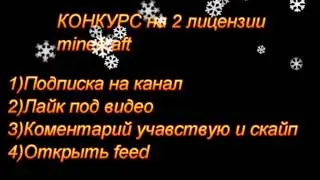 Конкурс на 2 лицензии minecraft