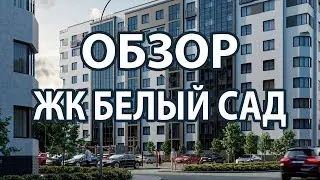 Обзор ЖК 