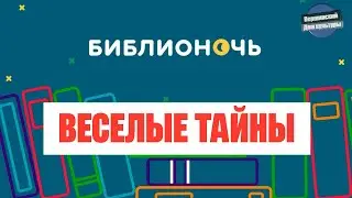 Першинский ДК «Веселые тайны»