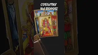 #Таро