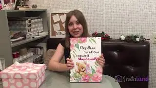 Индивидуальный первый альбом малыша
