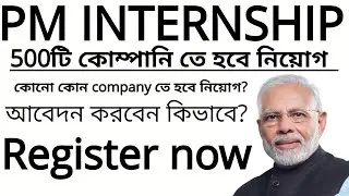 PM Internship Scheme Apply Online 2024 || How to Apply PM Internship Scheme || Govt New Scheme Apply