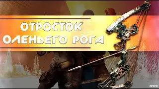 Destiny 2: Отросток? Не, Отросточек! Отросток Оленьего рока!