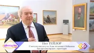 2015 Смитсон институты (Вашингтон, АҚШ) Кастеев мұражайында