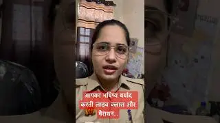 आपको सिलेक्शन सिर्फ़ आपकी मेहनत दिलाएगी… #upcopkajalyadav #uppolice