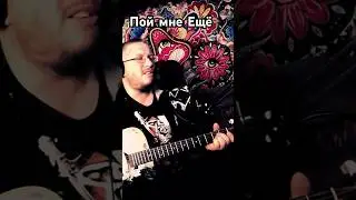 Пой мне ещё - Сплин