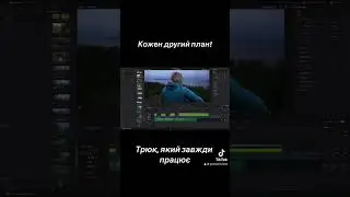 Монтажний трюк, який завжди працює #монтаж #відео #davinci resolve