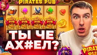 САМЫЙ ЖЕСТКИЙ РОЛИК ПО PIRATES PUB / КУПИЛ БОНУСКУ ЗА 1.100.000Р И ПОЙМАЛ ЗАНОС?