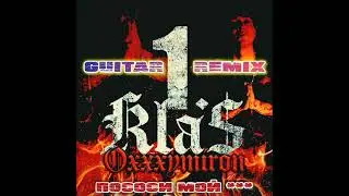 OXXXYMIRON - 1.Kla$ GUITAR REMIX (prod by me)