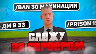 УРА, ПЯТНИЦА! ВРЕМЯ ЖЁСТКО АДМИНИТЬ на НАМАЛЬСК РП  (GTA CRMP)