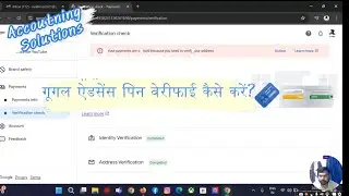 गूगल ऐडसेंस पिन वेरीफाई कैसे करें? How to Google Ad sense Pin  verification online