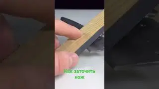 заточка ножей