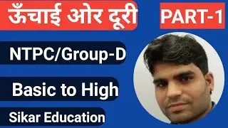 ऊँचाई और दूरी Height and Distance (Part-1)Sachin sir All comptitive exam Sikar Education